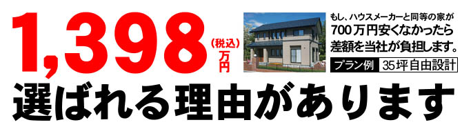 title1398 選ばれる理由